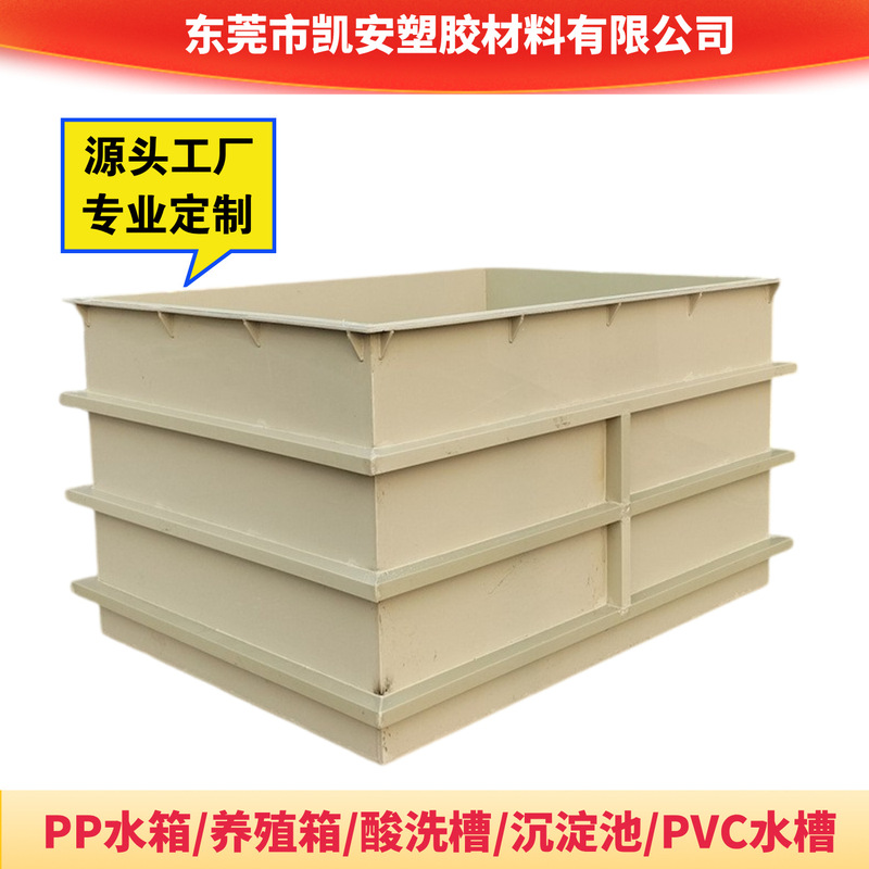 全新PP板水箱加工电镀酸洗槽PE养殖水产箱PVC托盘焊接污水处理池|undefined