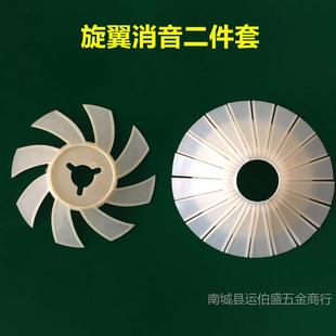 Full-automatic mahjong machine accessories mahjong machine silencer cover silencer fan blade rotor silencer two-piece set
