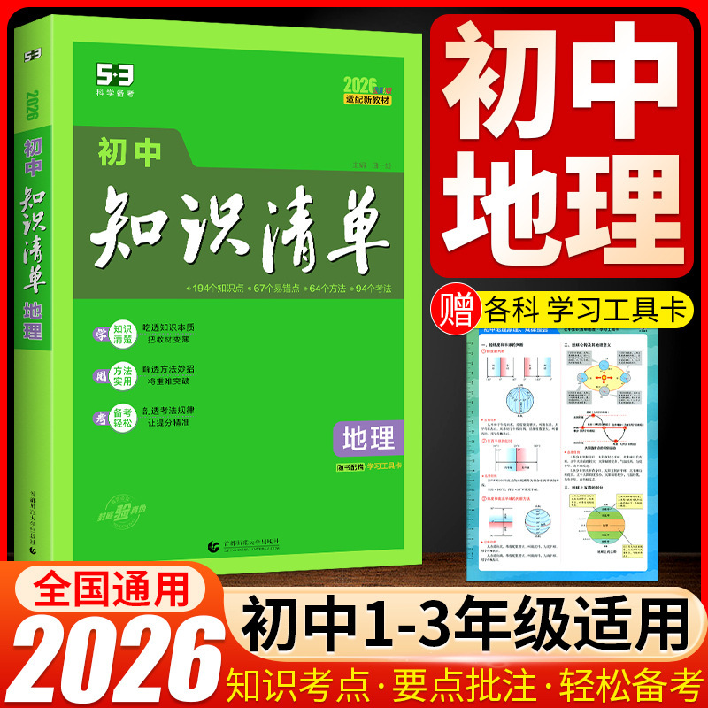 2026备考53初中知识清单小四门语文数学英语物理化学生物历初一二|undefined