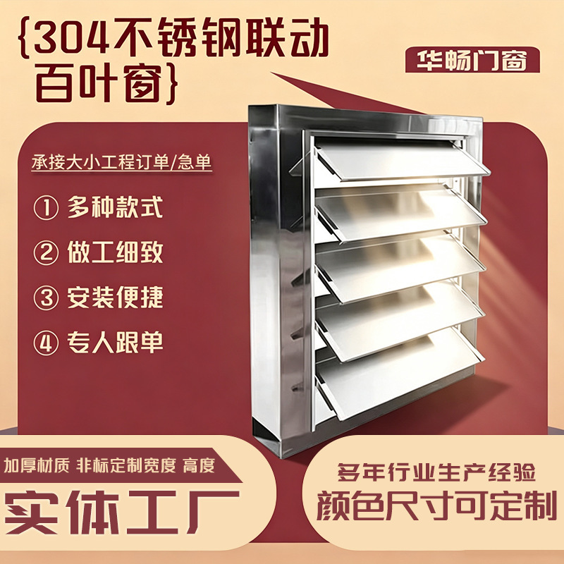 Stainless Steel Linkage Blinds with Manual and Electric Adjustment for Ventilation and Rain Protection on the Exterior Walls of Machine Rooms and Factories