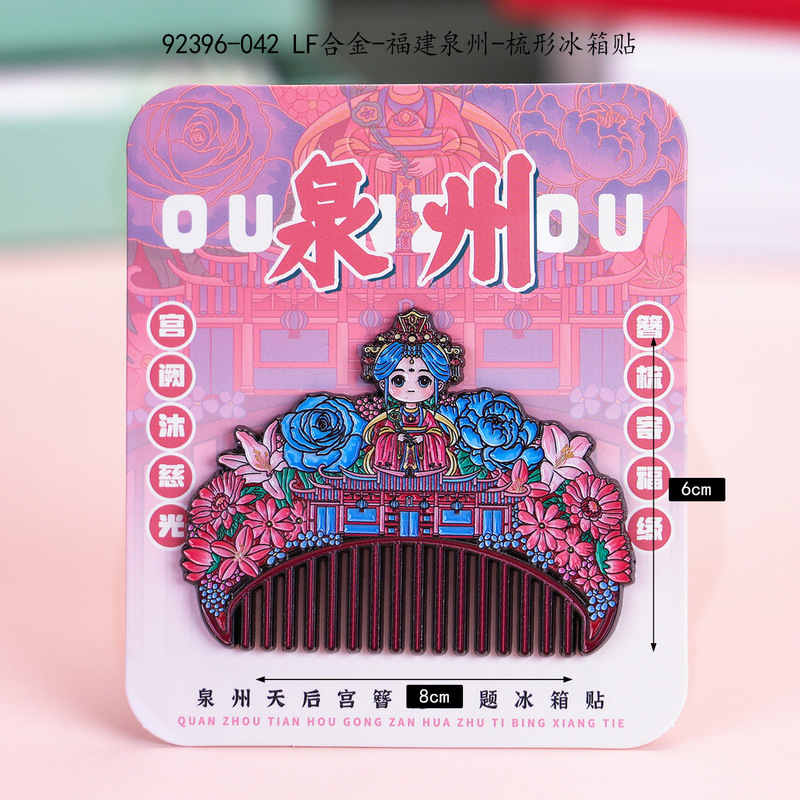 泉州冷蔵庫マグネット木製クリエイティブ磁気文化創造記念品木製冷蔵庫マグネット福建省エポキシ冷蔵庫マグネット卸売|undefined