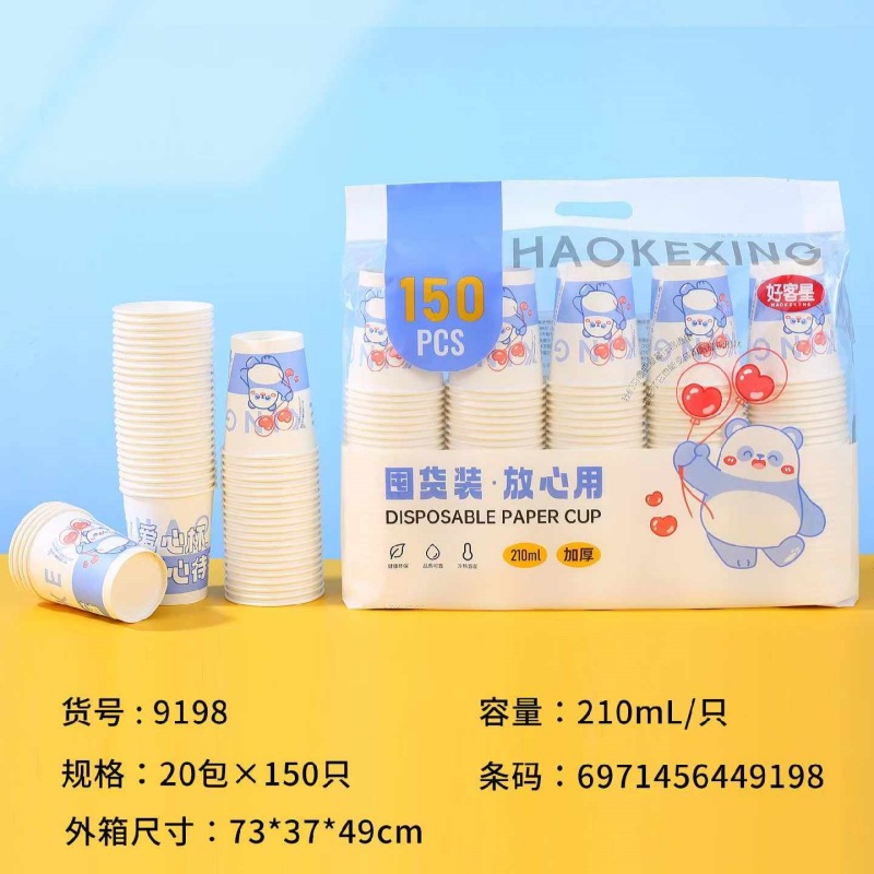9198 종이컵 150개 210ml