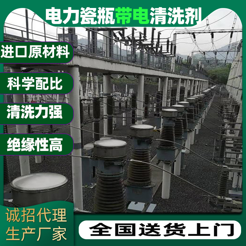 Super transformer substation switch Control cabinet Stator coil high pressure Insulator Cleaning fluid equipment Charged Cleaning agent