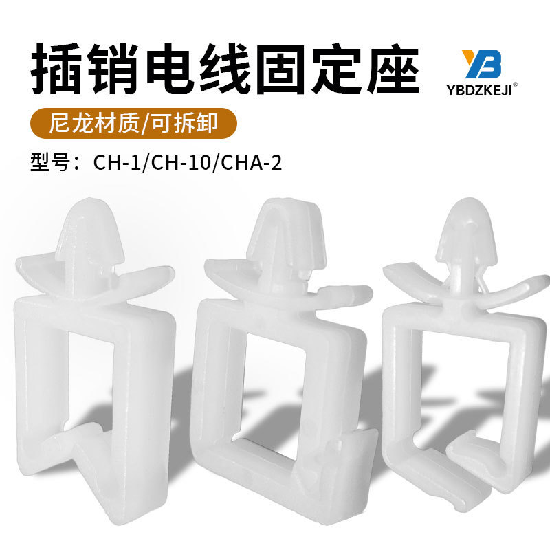 CH-1/10/CHA-2 pin fixing seat wire PC board nylon buckle wire clip White circuit board installation