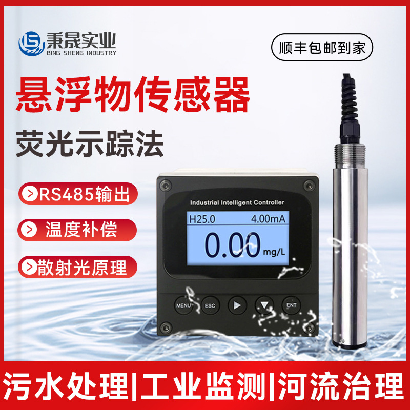在线监测沉淀池水质浑浊度传感器污泥浓度检测悬浮物浊度分析仪