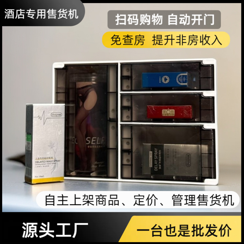 酒店售卖机共享售货机格子柜小型自助全自动