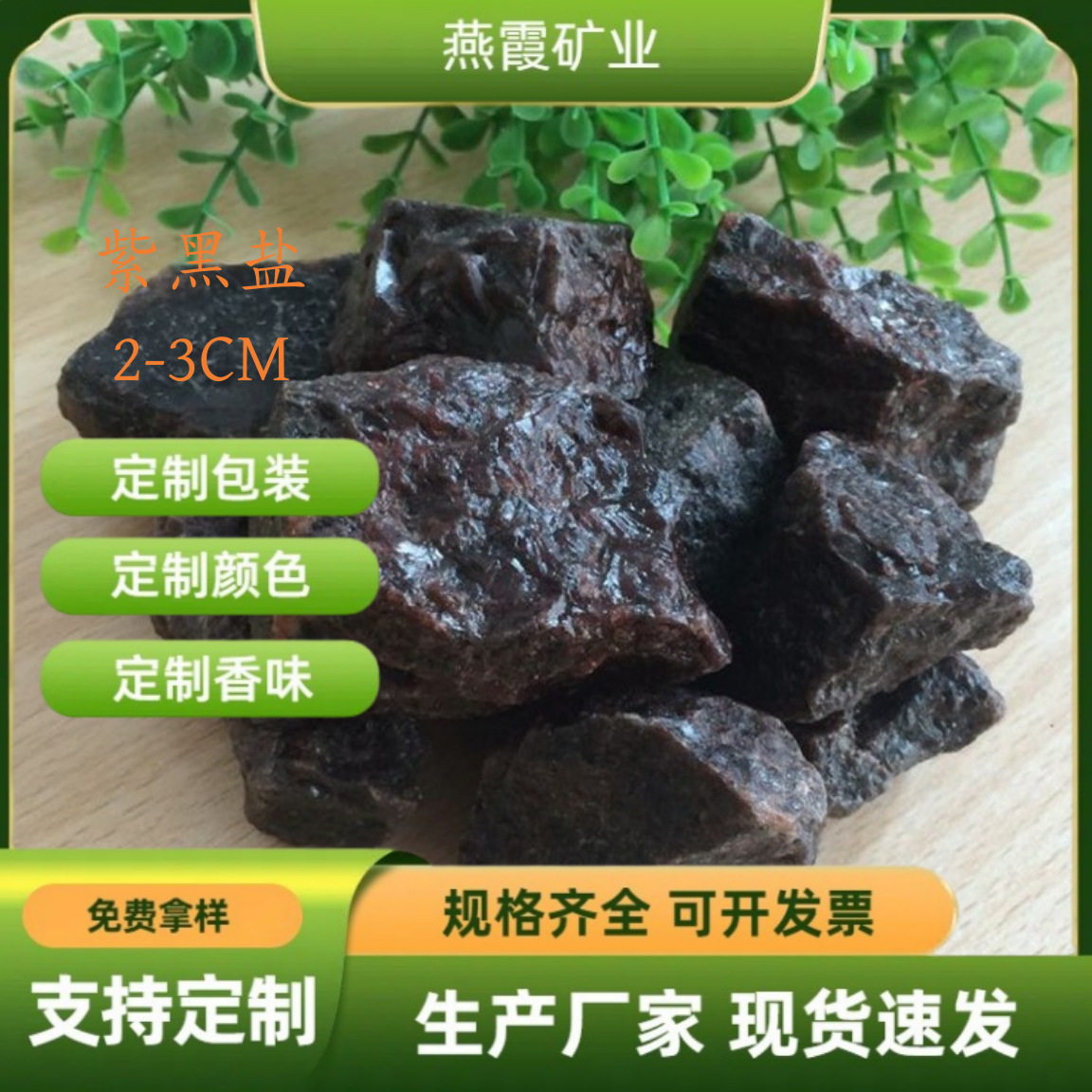 紫盐喜马拉雅玫瑰岩盐硫磺盐热敷泡澡足浴盐含矿物盐晶石颗粒