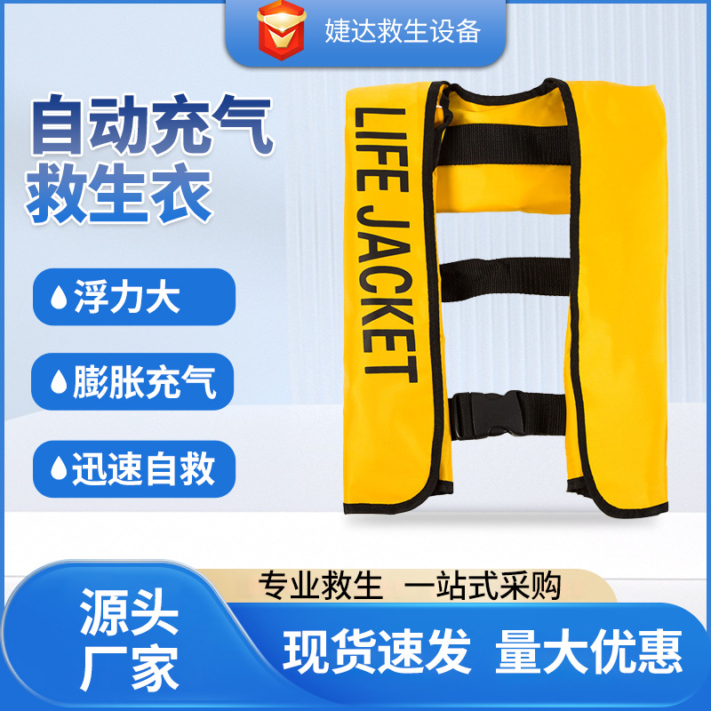 气胀式户外船用大浮力救生衣三秒救生手动自动充气救援背心高浮力