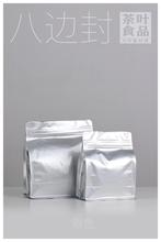 4KRZ批发铝箔茶叶包装袋八边封加厚密封袋红茶绿茶一斤装大号热封