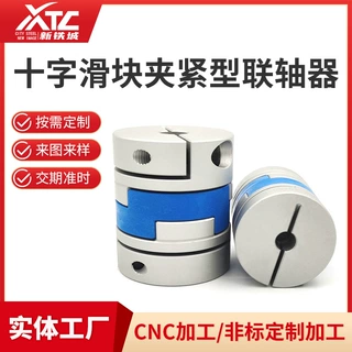 十字滑块夹紧型联轴器 设备紧固件定制 CNC加工源头厂