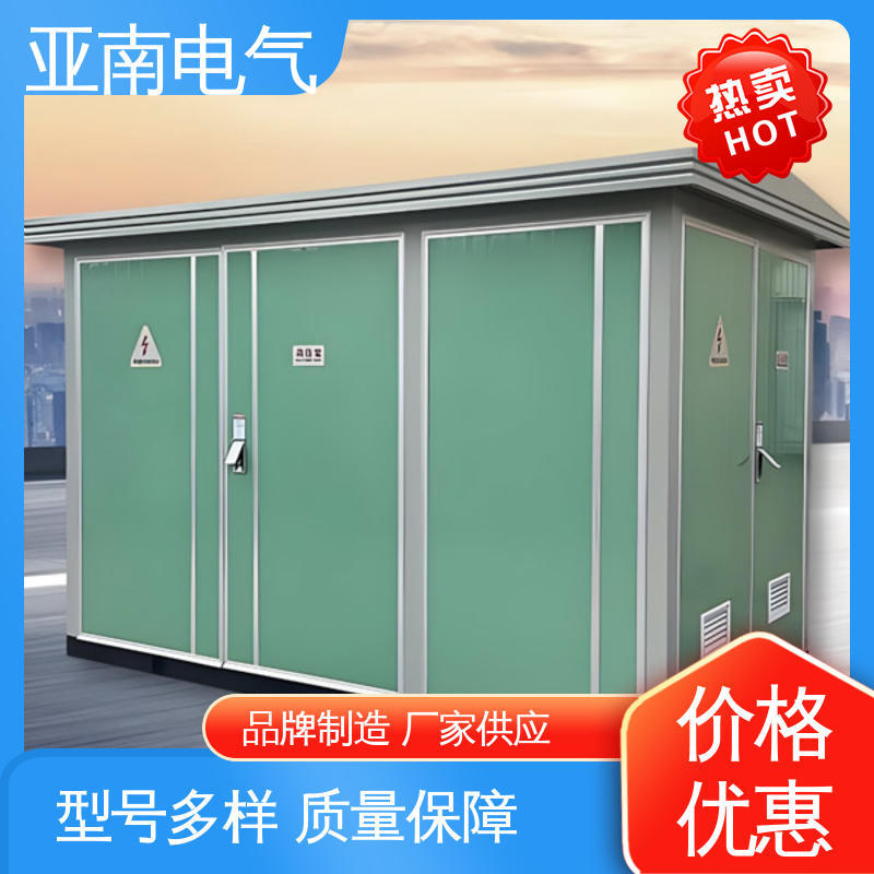 亚南电气 坚固耐用 低损耗 使用寿命更长 欧式箱式变压器