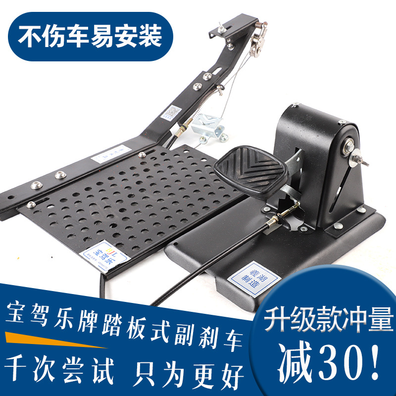 副驾刹车汽车副刹车家用副驾驶手自通用型陪练制动驾校座椅