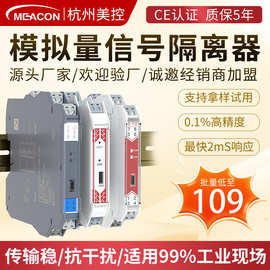 信号隔离器602S/401Y电量电压温度热电阻分配模块隔离器安全栅
