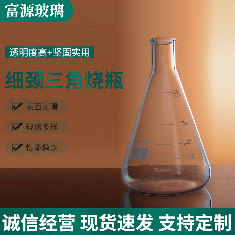 1121细颈三角烧瓶 厂家供应 高硼硅玻璃 5ml 10ml 规格
