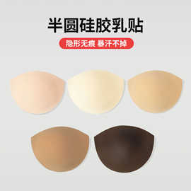 欧美固态硅胶乳贴半月圆薄款隐形无痕防凸点有胶自粘乳头贴胸贴女