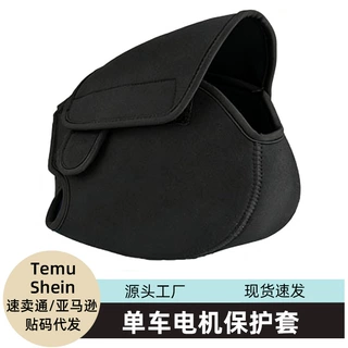 现货潜水料单车电机保护套防尘防水电单车电池保护自行车发动机罩