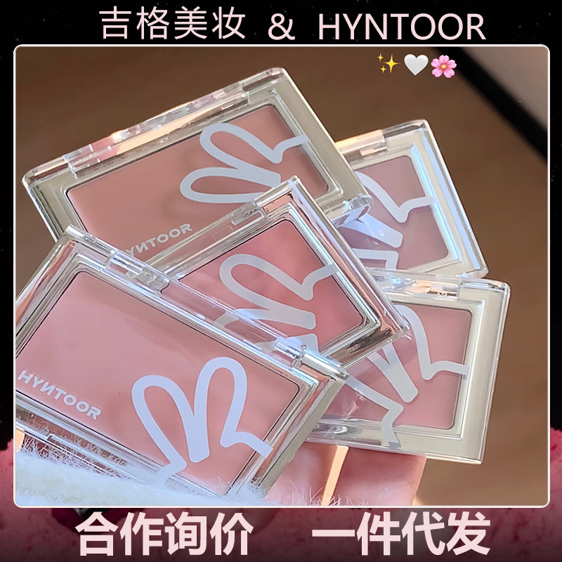 HYNTOOR黑兔底妆腮红膏提亮遮瑕膏霜自然提亮收缩膨胀色