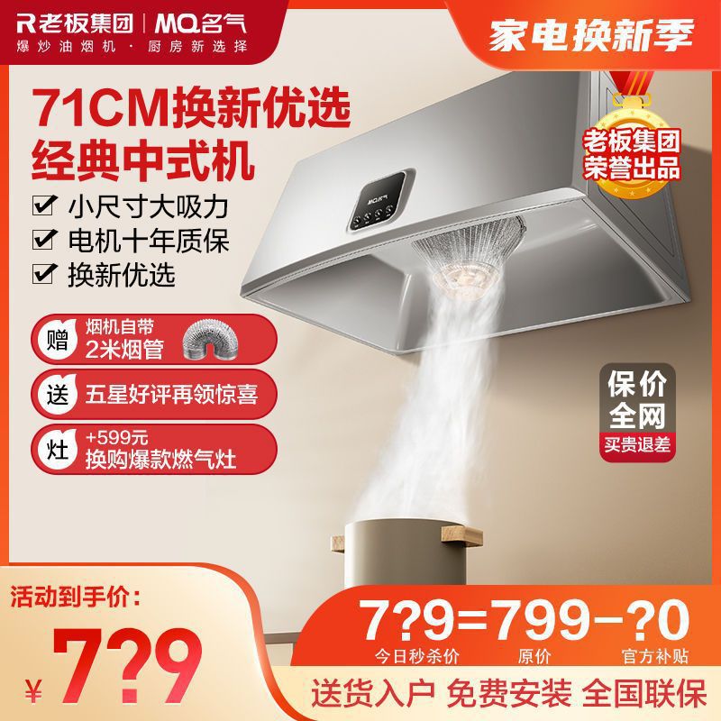 老板集团出品名气抽吸油烟机1300A中式厨房家用小型脱排静音老式