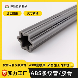 Customized Abs Profile Shenzhen Factory Extruded Plastic Support Stripesd Gear Tube Pvc Rubber Bone Accessories Special-Shaped Tube