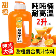 包邮代发大桶吨吨瓶大瓶果汁饮料果味饮品整箱批发金桔橙汁柠檬芒