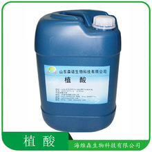 植酸 食品应用液体植酸 肌醇六磷酸 植物提取植酸液体 量大从优