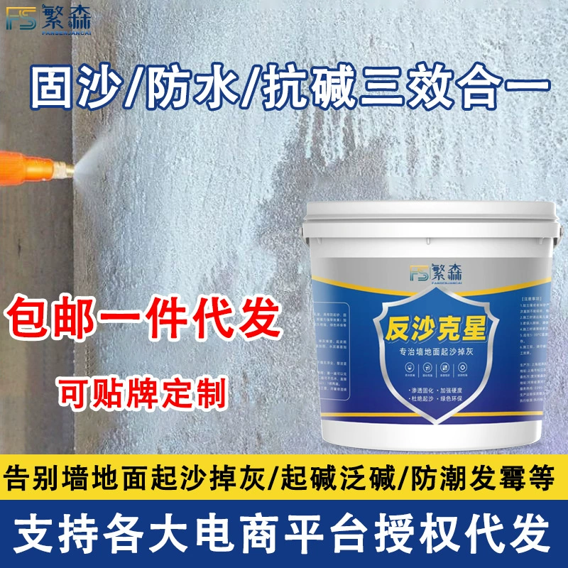 Щелочно-возвращающий агент для поверхности стены, сбрасывающий и фиксирующий песок для поверхности стены, песчано-подъемный цементный отвердитель, средство для удаления песка и возвращающего щелочь Немезиса