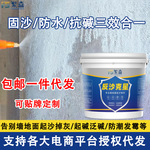 返碱墙面掉沙固沙剂墙面地面起沙水泥地固化剂掉沙返碱克星处理剂