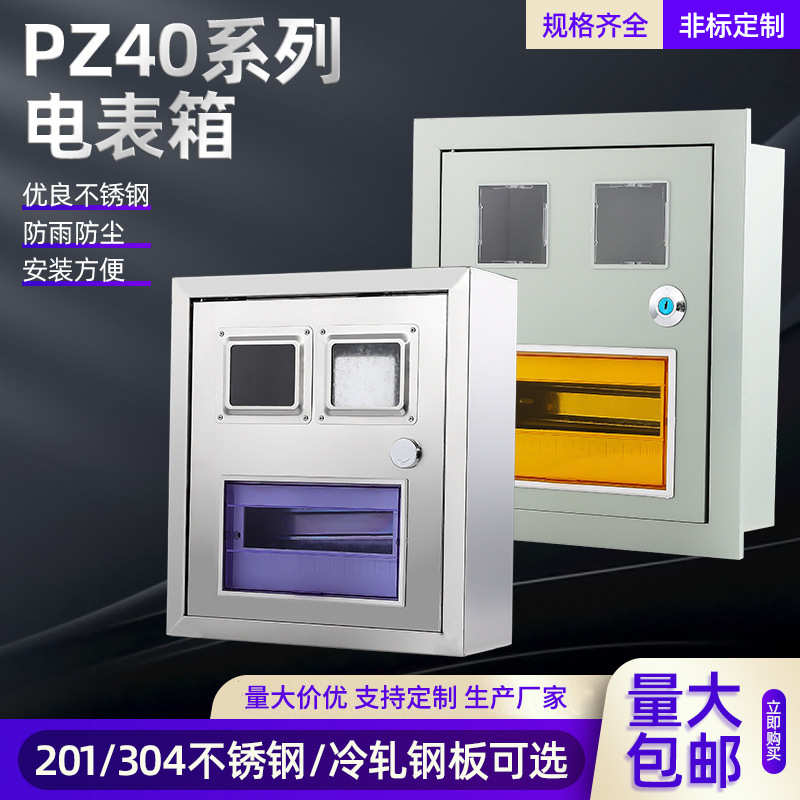 单相二户/2户电表箱两户配电箱带锁明装暗装火表箱PZ40箱冷轧钢板