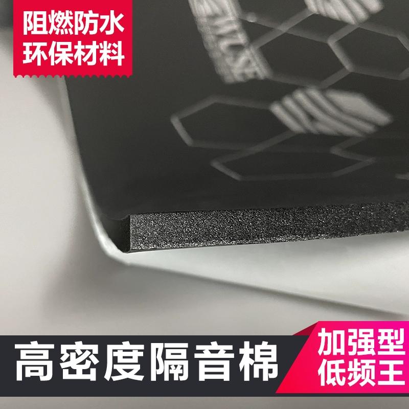 Автомобильная звукоизоляция, хлопок, самоклеящаяся автомобильная дверь, шасси, крыша багажника, амортизирующая пластина, высокая плотность, низкочастотный король, изоляционный хлопок, водонепроницаемый