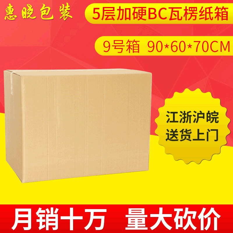 大号90搬家用纸箱定 做打包纸箱现货批发 书本杂物收纳纸箱子纸盒