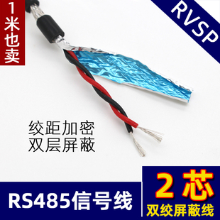Two-Core Rvsp2 Core * 0.2 0.3 0.5 0.75 Square Twisted Pair Shielded Wire National Standard Pure Copper 485 Signal Line