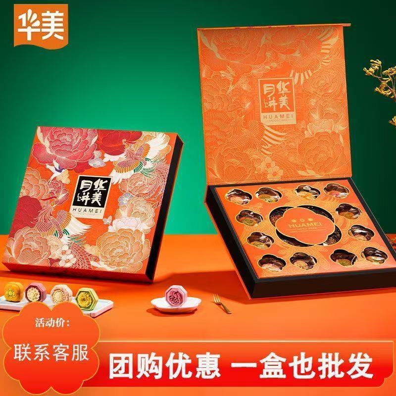 华美月饼礼盒蛋黄莲蓉伍仁广式多口味中秋月饼送礼福利优惠团购|undefined