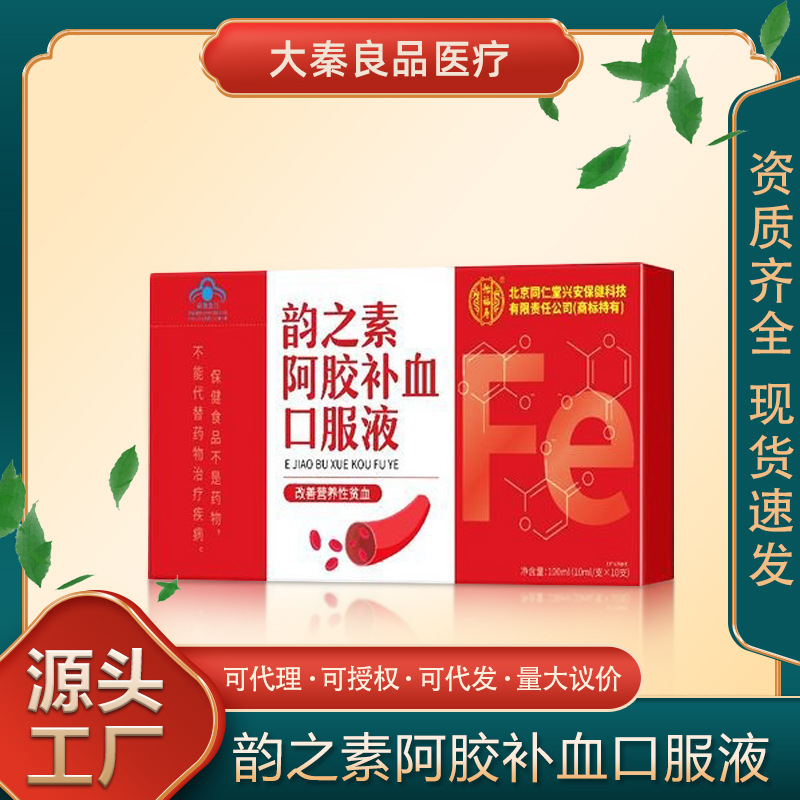 北京同仁堂怡福寿韵之素阿胶口服液蓝帽保健品钙铁锌改善贫血男女