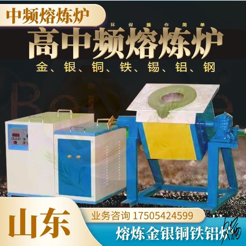 小型熔金炉炼金炉饰打铁金银铜家用设备感应炉金黄银炉实验