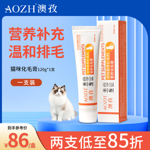 Aozh Maozi Hair Cream Cat Special Vitamin Cat Grass Hair Ball Cat Fish Oil Conditioning Hair Ball Nutrient Cream
