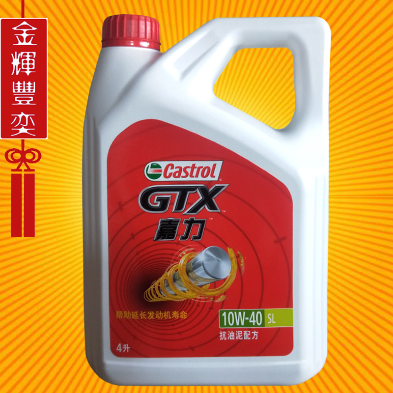 嘉实多机油 嘉力 10W-40 SL 4升代理商 汽车发动机润滑油