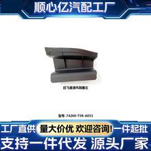 ���䱾��ɷɶ�ͨ����������74200-T5R-A052/74200-T5R-A053