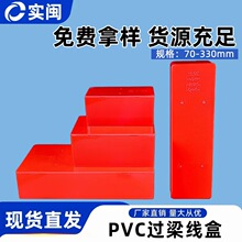 pvc过梁分线盒过路盒明线过线盒阻燃接线盒电线装饰暗盒天花线管
