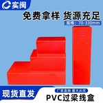 pvc过梁分线盒过路盒明线过线盒阻燃接线盒电线装饰暗盒天花线管