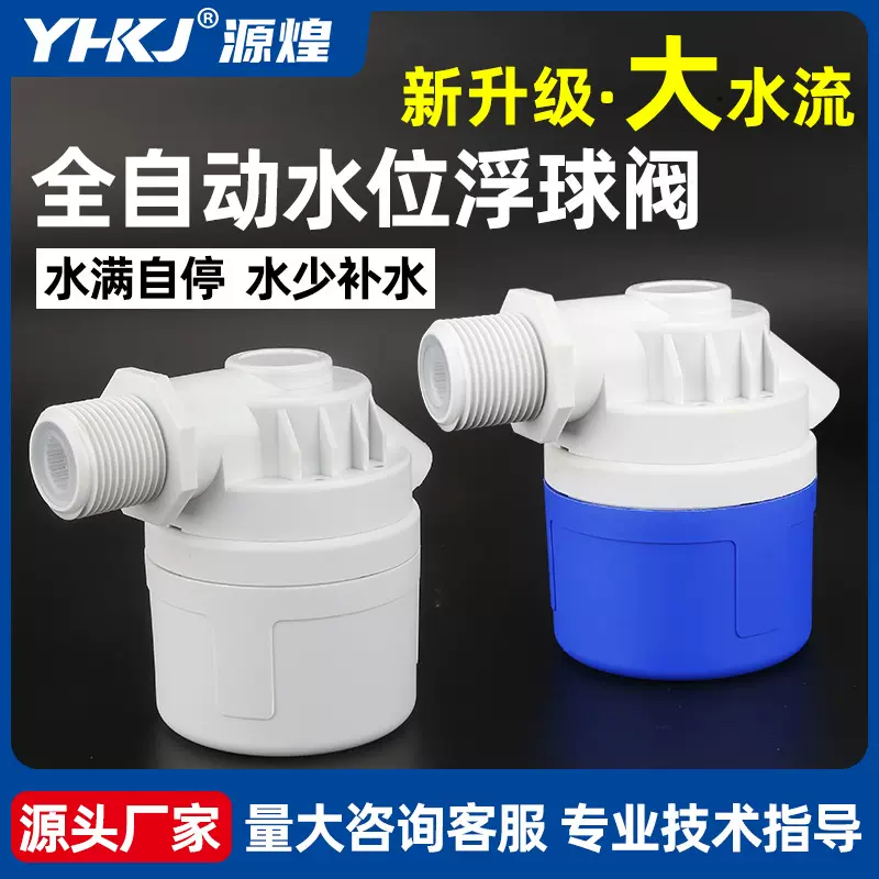 浮球阀水位控制器自动上水塔水箱塑料1.5寸2寸大流量水满自停开关