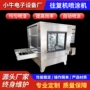 数控自动旋转式单轴喷漆机