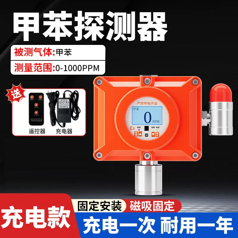甲苯气体检测仪固定式磁吸无线实验室化工车间工业浓度探测报警器