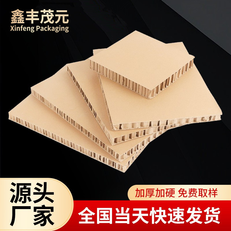 批发防撞防压蜂窝纸板包装内衬防震缓冲蜂窝板家具物流包装硬纸板