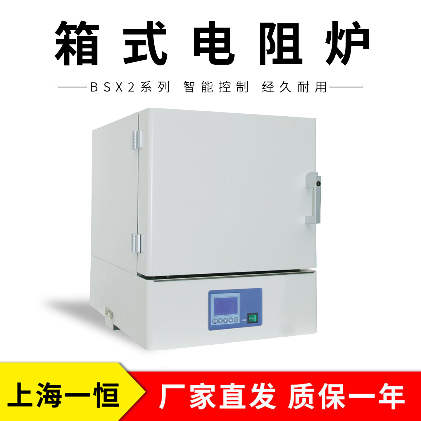 上海一恒 BSX2-2.5-12TP 可程式箱式电阻炉 马弗炉