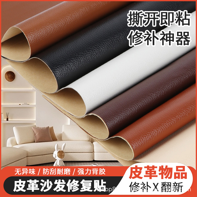 Factory explosions direct selling leather self-adhesive thickened sofa leather repair subsidy adhesive a generation of self-adhesive leather