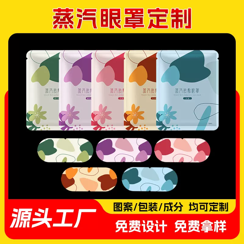 源头工厂批发外贸跨境订制贴牌图案学生遮光睡眠自发热蒸汽眼罩