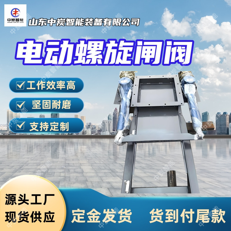 阀门启闭力稳定电动螺旋闸阀 平板闸门 防磨损电动螺旋闸阀
