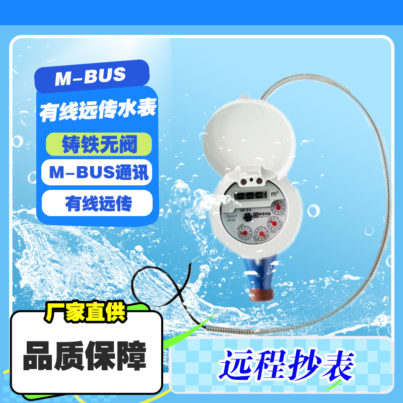 智能水表M-BUS485有线手机远传物联网无阀自来水医院写字楼用水表