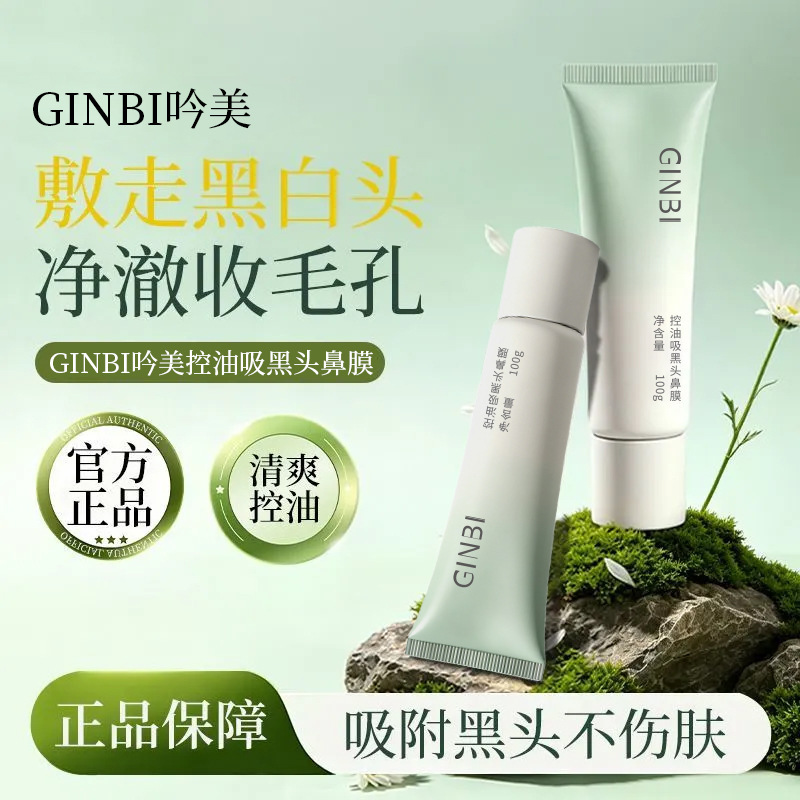GINBI Yinmei control de aceite de absorción de máscara de nariz de cabeza negra, extracción de máscara de cabeza negra de absorción de cabeza negra, doble humectación limpia para eliminar los puntos negros. image 4