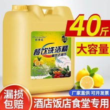 洗洁精大桶40斤装家用洗碗去油渍厨房餐厅酒店10专用家庭装20公斤